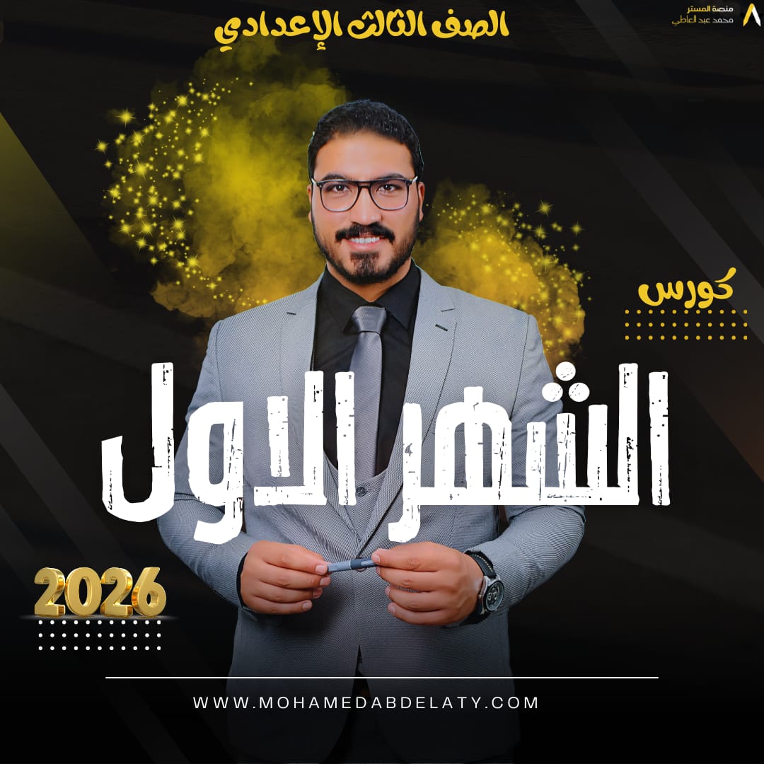 الشهر الاول